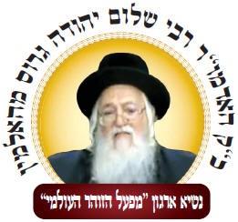     "  " " "   "   "     "  "  "   -    24/8 -    99093 -   "MIFAL HAZOHAR HOILUMI" - C\O CHEVREH MAZAKEI HARABIM HOILUMI Under The Supervision Of Rabbi Sholom Yehuda Gross The Head Of The Rabbinical Court Of Holmin Cong. Of Holmin - Nachal Lachish 24/8 - Ramat Beth Shemesh 99093, Israel Tel: 011-972527651911 - Fax: 011-9722-995-1300 E-mail: hazohar.com@gmail.com                                                                                               '                                        "      "  "  "  "  "  "                                                   KIBERY LIBRARY      MAGAR MAGEA MEGAR                          Bank of books          Hebrew books Yiddish books English books        Hebrew Catalog                                  Holmin books              Torah Books International Pages       502  502   502 PAGES 502 gimatria BASA"R vaad hakashrus vaadhakashrus vaad hakashrut vaadhakashrut nikkur nikur SHCHITA amalek    arab areb        vaad harabanim mashiach moshiach geulah gen eden     olem haba safar torah books kotel 613 kotel613 JERUSALEM613 JERUSALEM 613       hatzolah chevra hatzolah holminer rebbe                                                                                                 :               :                                 :                                    :                       :     :  "             :                    :                     :     :           :                         MAZAKEI HARABIM       NEWS                                                       " "            LETTERS TO THE EDITORS BOOKS & EDITORS ALL BOOKS ERETZ ISRAEL TESHUVAH CHOK LEYISROEL ZOHAR HA KADDOSH KASHRUT HALACHA SHECHITA SHULCHAN ARUCH NIKKUR MIKVAH LIST ENGLISH BOOKS ERUV SPANISH BOOKS REDEMPTION GEULA FRENCH PORTUGUES EREV RAV MUSSAR TZEDDAKA DIN TORAH TZITZIT SHUL TANACH STUDY SHABBAT MESIRAH MILAH FALSE MASHIACHS 613 MITZVOT TEFILLIN MEZUZOT TZNIUT PASSOVER BUGS THE WAY OF TRUTH GUARDING THE BRIT EYES CONTACT US REBUKE MONEY SHIDDUCHIM REFORM ALL TAPES LUBAVITCH MY REBBE KNOWS EVERYTHING EAT KOSHER PARCHMENT KOSHER Vaad Hakashruth TREIF MEAT SHATNEZ VIRUS SCAN   israel613.com dzss.org Ha-zohar.info dafzoharyomi.com dailyzohar.com unityzohar.com ha-zohar.com ha-zohar.net ha-zohar.org klafkosher.com aaronteitelbaum.com allzohar.com eretzisrael613.info gan eden.info geulah.info hatzolah-1.info holmin613.com holmininternational613.com holmininternational613.info israel613.org jerusalem613.com jerusalem613.info kotel613.info mezakei-harabim.com mezakeiharabim.net mezakeiharabim.org mezakei-harabim.info mezakeiharabim.biz moshiach613.info MIKVAH613.INFO olam-haba.info sefer-torah-books.info vaadharabonim.com vaadharabonim.info zohar-1800.com zohar613.com zoharkabbalah.com zoharmashiach.com zoharshabbat.com zohar-wikipedia.com zohar-wikisource.com aryeberda.co.il zohar-israel.com armonitv.info hazohar.net MIFAL HAZOHAR On Youtube ashlagbaroch.orgZohar thezoharinenglish.com Rabbi Arye Berda On Youtube zohar-ahaim.com  613.   ". .   .  .   -  .      -  .  .  .  .  . . -1. . . .  613.  .  .  613.  613.  613.   613.  .  .  .  .  .  613.  613.  .   .  .  .  1800.  613.  .  .  .   .  .   ..IL  .   -.   . "  .  .    .