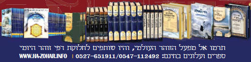     "  " " "   "   "     "  "  "   -    24/8 -    99093 -   "MIFAL HAZOHAR HOILUMI" - C\O CHEVREH MAZAKEI HARABIM HOILUMI Under The Supervision Of Rabbi Sholom Yehuda Gross The Head Of The Rabbinical Court Of Holmin Cong. Of Holmin - Nachal Lachish 24/8 - Ramat Beth Shemesh 99093, Israel Tel: 011-972527651911 - Fax: 011-9722-995-1300 E-mail: hazohar.com@gmail.com         -       -   -   , "  ,  ,  , " ,   ,   ,   ,   ,   -  -   " " ' 1966 " -     )                                                                                          '                                        "      "  "  "  "  "  "                                                   KIBERY LIBRARY      MAGAR MAGEA MEGAR                          Bank of books          Hebrew books Yiddish books English books        Hebrew Catalog                                  Holmin books              Torah Books International Pages       502  502   502 PAGES 502 gimatria BASA"R vaad hakashrus vaadhakashrus vaad hakashrut vaadhakashrut nikkur nikur SHCHITA amalek    arab areb        vaad harabanim mashiach moshiach geulah gen eden     olem haba safar torah books kotel 613 kotel613 JERUSALEM613 JERUSALEM 613       hatzolah chevra hatzolah holminer rebbe                                                                                                 :               :                                 :                                    :                       :     :  "             :                    :                     :     :           :                         MAZAKEI HARABIM       NEWS                                                       " "            LETTERS TO THE EDITORS BOOKS & EDITORS ALL BOOKS ERETZ ISRAEL TESHUVAH CHOK LEYISROEL ZOHAR HA KADDOSH KASHRUT HALACHA SHECHITA SHULCHAN ARUCH NIKKUR MIKVAH LIST ENGLISH BOOKS ERUV SPANISH BOOKS REDEMPTION GEULA FRENCH PORTUGUES EREV RAV MUSSAR TZEDDAKA DIN TORAH TZITZIT SHUL TANACH STUDY SHABBAT MESIRAH MILAH FALSE MASHIACHS 613 MITZVOT TEFILLIN MEZUZOT TZNIUT PASSOVER BUGS THE WAY OF TRUTH GUARDING THE BRIT EYES CONTACT US REBUKE MONEY SHIDDUCHIM REFORM ALL TAPES LUBAVITCH MY REBBE KNOWS EVERYTHING EAT KOSHER PARCHMENT KOSHER Vaad Hakashruth TREIF MEAT SHATNEZ VIRUS SCAN   israel613.com dzss.org Ha-zohar.info dafzoharyomi.com dailyzohar.com unityzohar.com ha-zohar.com ha-zohar.net ha-zohar.org klafkosher.com aaronteitelbaum.com allzohar.com eretzisrael613.info gan eden.info geulah.info hatzolah-1.info holmin613.com holmininternational613.com holmininternational613.info israel613.org jerusalem613.com jerusalem613.info kotel613.info mezakei-harabim.com mezakeiharabim.net mezakeiharabim.org mezakei-harabim.info mezakeiharabim.biz moshiach613.info MIKVAH613.INFO olam-haba.info sefer-torah-books.info vaadharabonim.com vaadharabonim.info zohar-1800.com zohar613.com zoharkabbalah.com zoharmashiach.com zoharshabbat.com zohar-wikipedia.com zohar-wikisource.com aryeberda.co.il zohar-israel.com armonitv.info hazohar.net MIFAL HAZOHAR On Youtube ashlagbaroch.orgZohar thezoharinenglish.com Rabbi Arye Berda On Youtube zohar-ahaim.com  613.   ". .   .  .   -  .      -  .  .  .  .  . . -1. . . .  613.  .  .  613.  613.  613.   613.  .  .  .  .  .  613.  613.  .   .  .  .  1800.  613.  .  .  .   .  .   ..IL  .   -.   . "  .  .    .